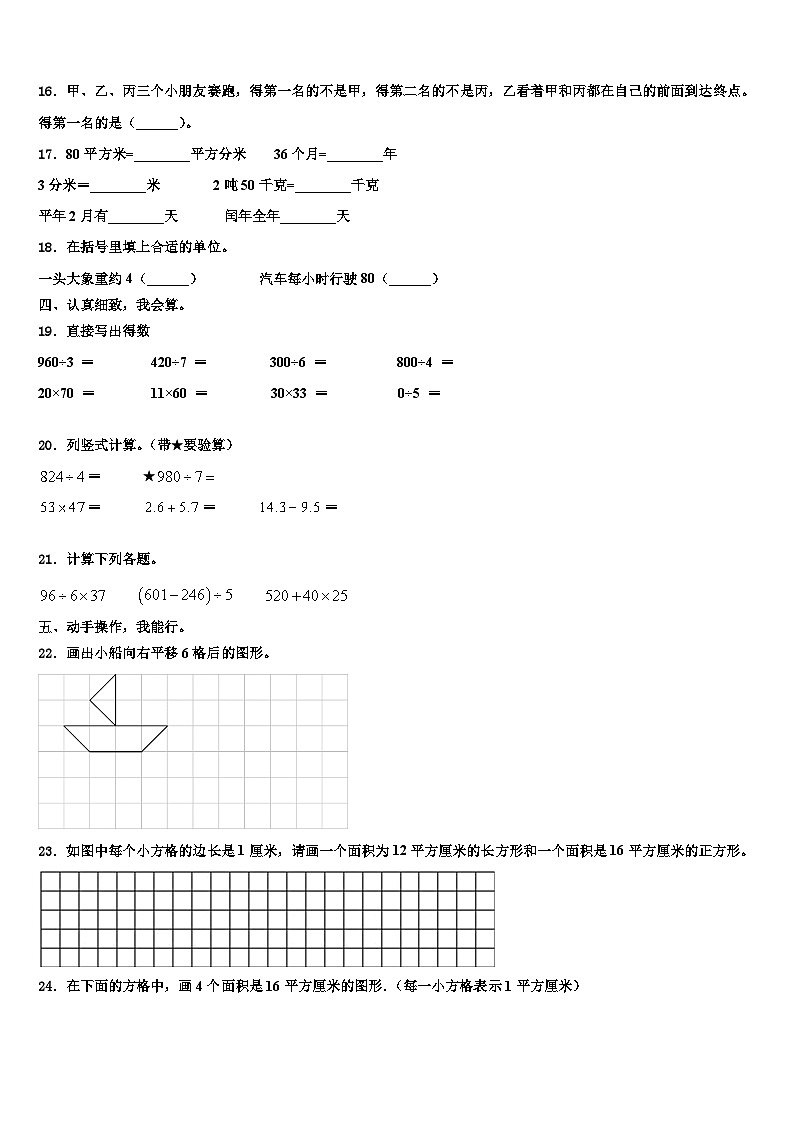 浙江省萍乡市2022-2023学年三下数学期末质量检测试题含解析第2页