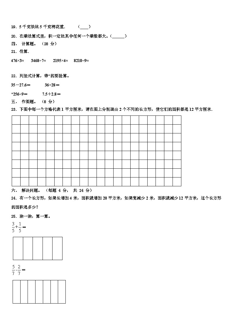 浙江省衢州市常山县2022-2023学年三下数学期末教学质量检测试题含解析第3页