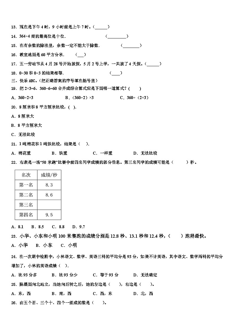 浙江省衢州市江山市2023届数学三下期末调研试题含解析第2页