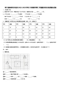 浙江省衢州市开化县2022-2023学年三年级数学第二学期期末综合测试模拟试题含解析