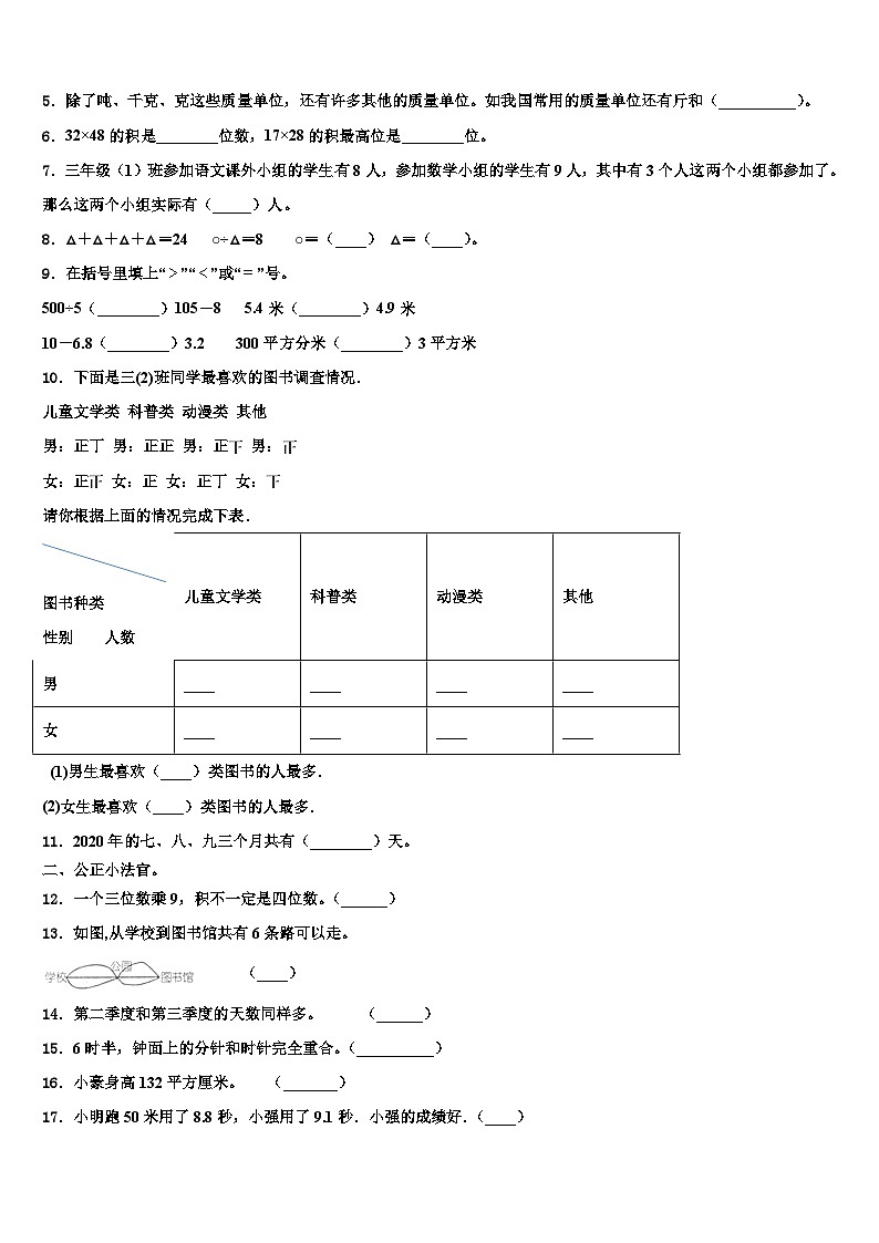 浙江省衢州市开化县2022-2023学年三年级数学第二学期期末综合测试模拟试题含解析02