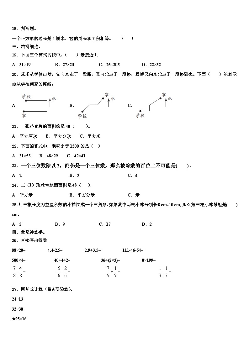 浙江省衢州市开化县2022-2023学年三年级数学第二学期期末综合测试模拟试题含解析03