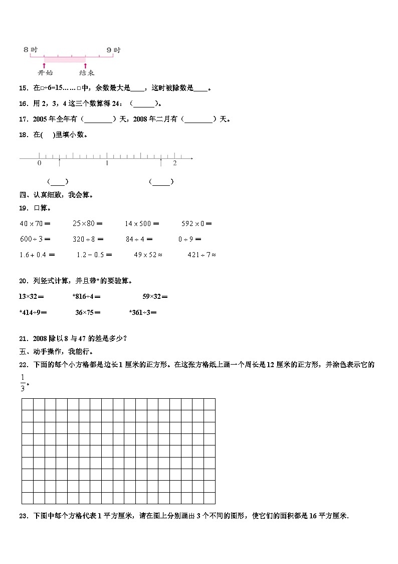 浙江省衢州市衢江区2022-2023学年三下数学期末质量检测模拟试题含解析第2页
