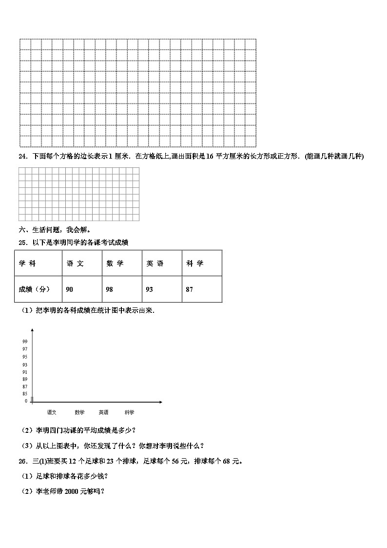 浙江省衢州市衢江区2022-2023学年三下数学期末质量检测模拟试题含解析第3页
