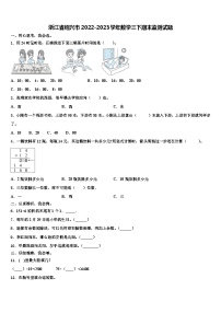 浙江省绍兴市2022-2023学年数学三下期末监测试题含解析