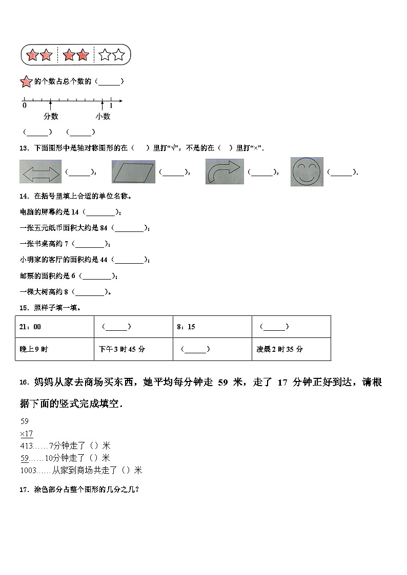 浙江省绍兴市2022-2023学年数学三下期末监测试题含解析第2页