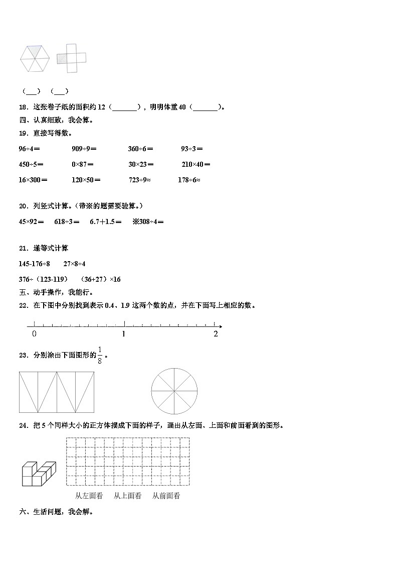 浙江省绍兴市2022-2023学年数学三下期末监测试题含解析第3页