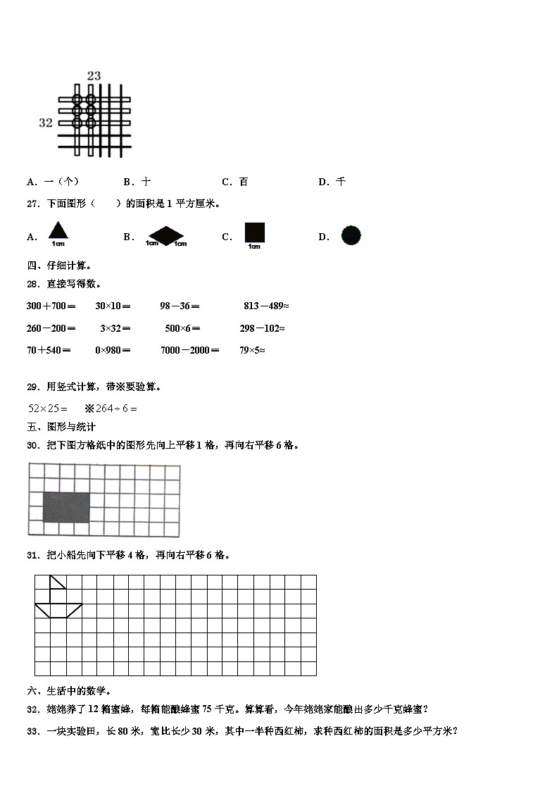 浙江省绍兴市新昌县2023年三年级数学第二学期期末学业质量监测模拟试题含解析03