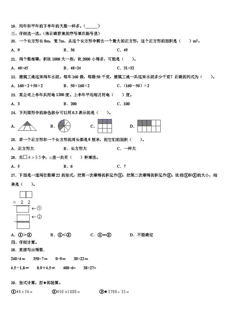 浙江省绍兴市绍兴县2022-2023学年三年级数学第二学期期末预测试题含解析第2页