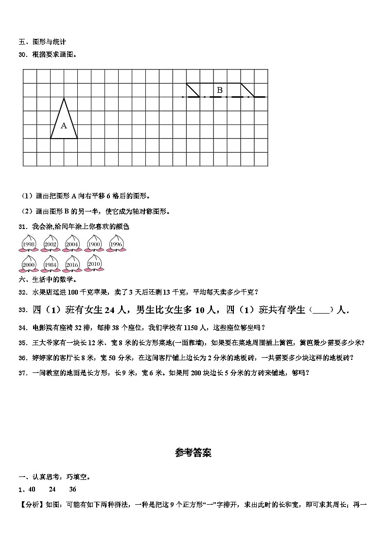 浙江省绍兴市绍兴县2022-2023学年三年级数学第二学期期末预测试题含解析第3页