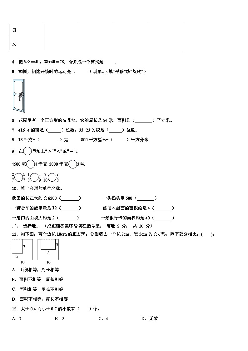 浙江省绍兴市虞区2023届三年级数学第二学期期末质量检测试题含解析第2页