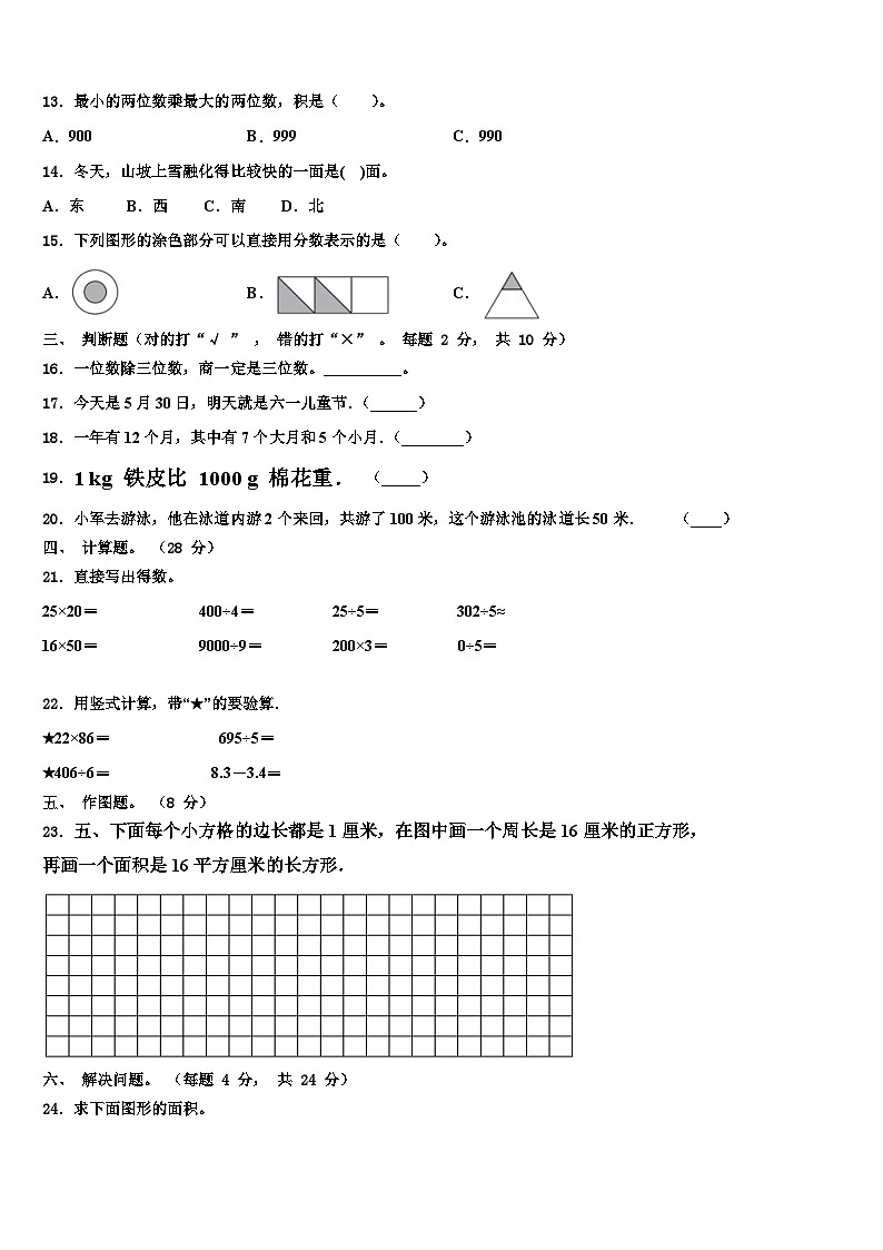 浙江省绍兴市虞区2023届三年级数学第二学期期末质量检测试题含解析第3页