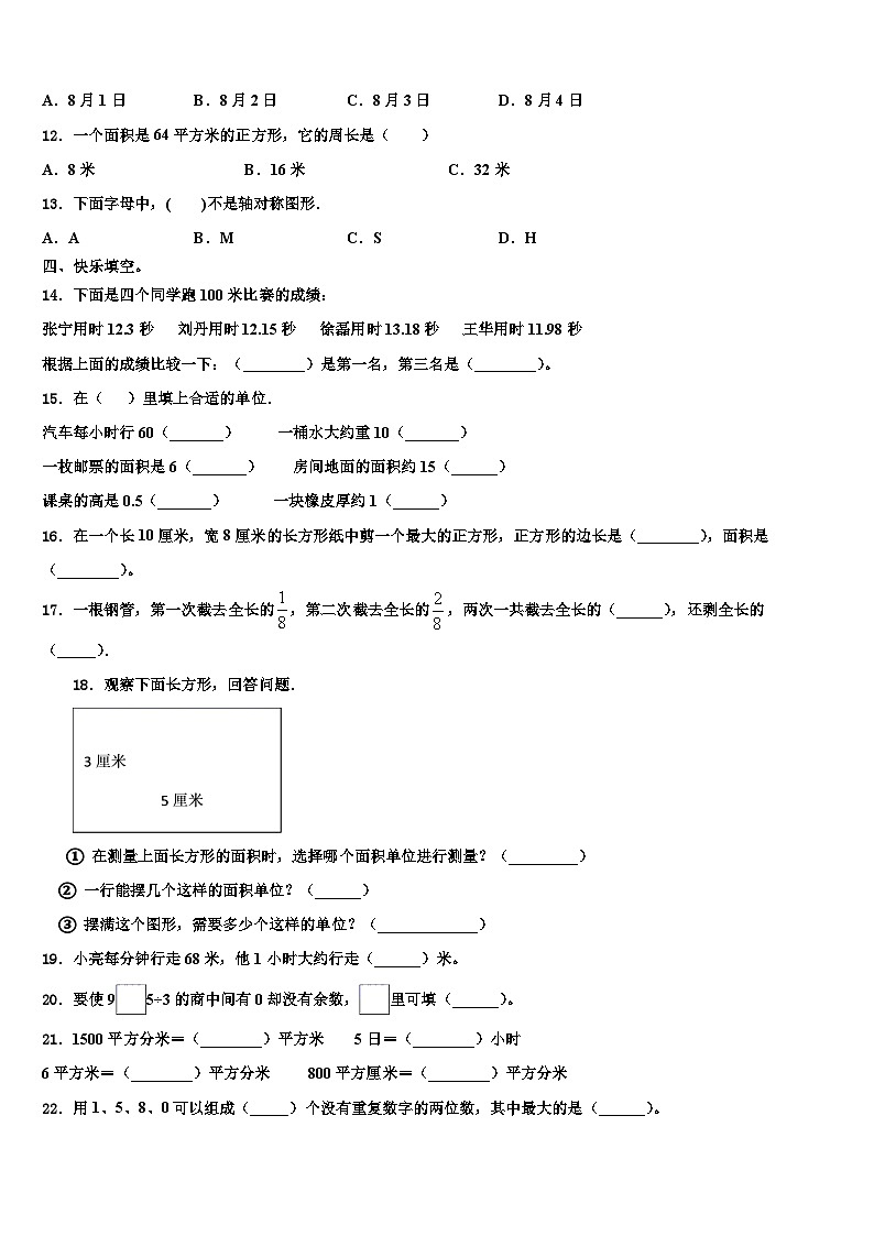 浙江省台州市2023年三年级数学第二学期期末经典模拟试题含解析第2页
