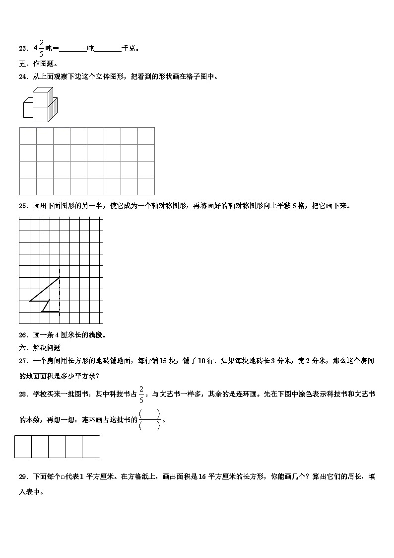 浙江省台州市2023年三年级数学第二学期期末经典模拟试题含解析第3页