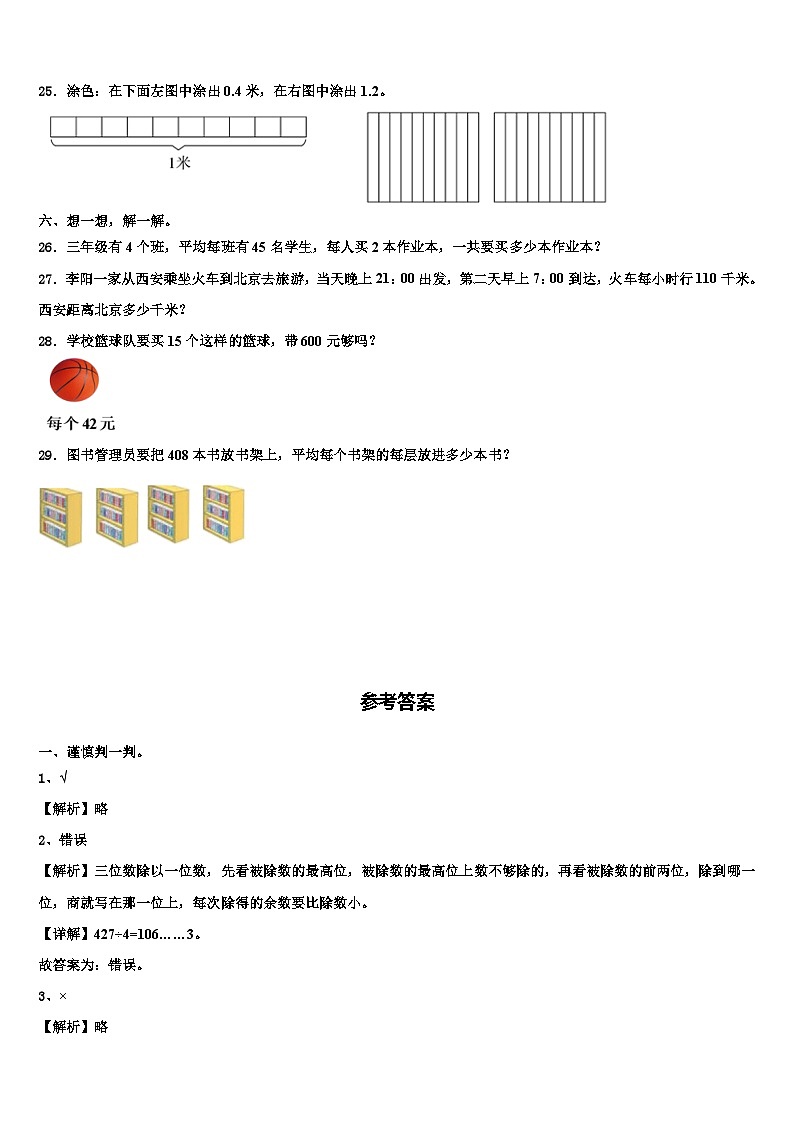 浙江省台州市临海市2023届数学三下期末统考试题含解析第3页