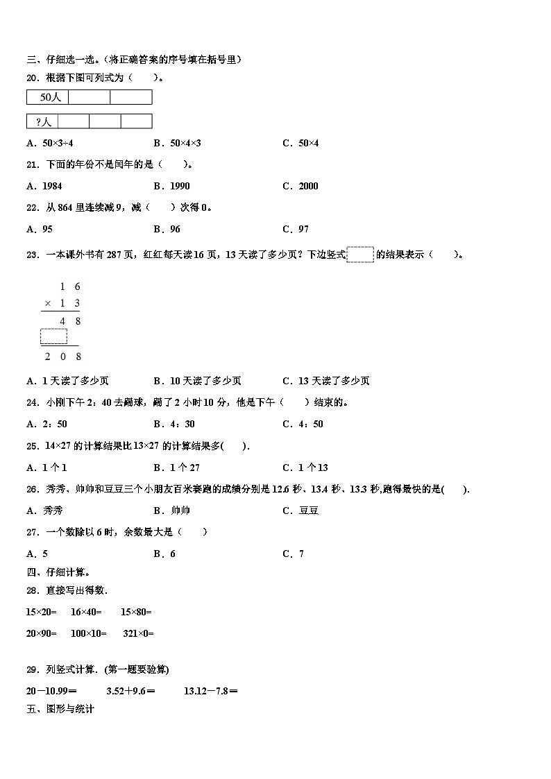 浙江省台州市天台县2023届三年级数学第二学期期末质量跟踪监视模拟试题含解析第2页