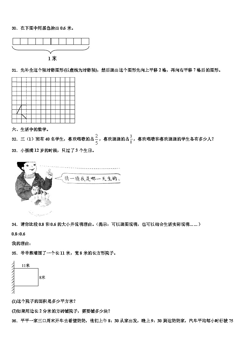 浙江省台州市天台县2023届三年级数学第二学期期末质量跟踪监视模拟试题含解析第3页