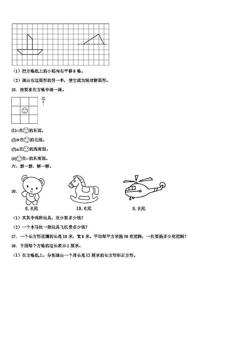浙江省台州市温岭区2023届三年级数学第二学期期末预测试题含解析第3页