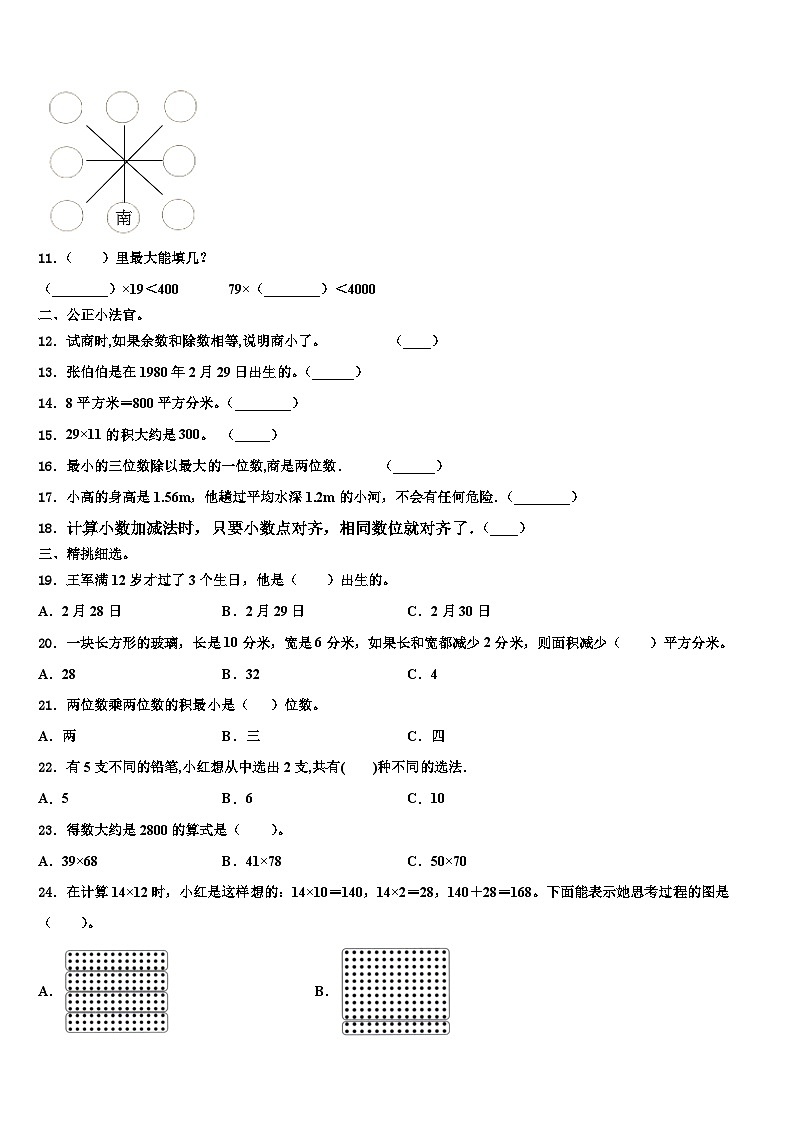 浙江省台州市路桥区2023年三年级数学第二学期期末学业质量监测模拟试题含解析02