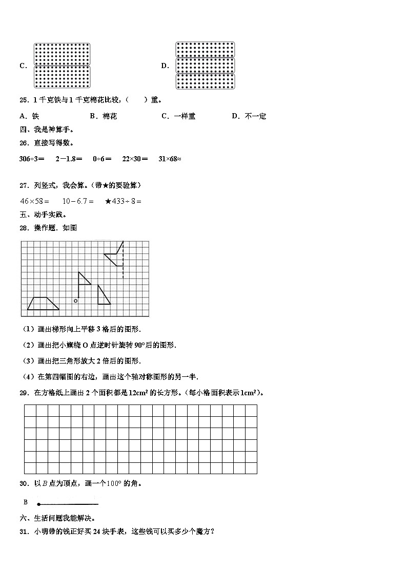 浙江省台州市路桥区2023年三年级数学第二学期期末学业质量监测模拟试题含解析03