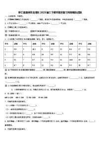 浙江省温州市龙湾区2023届三下数学期末复习检测模拟试题含解析