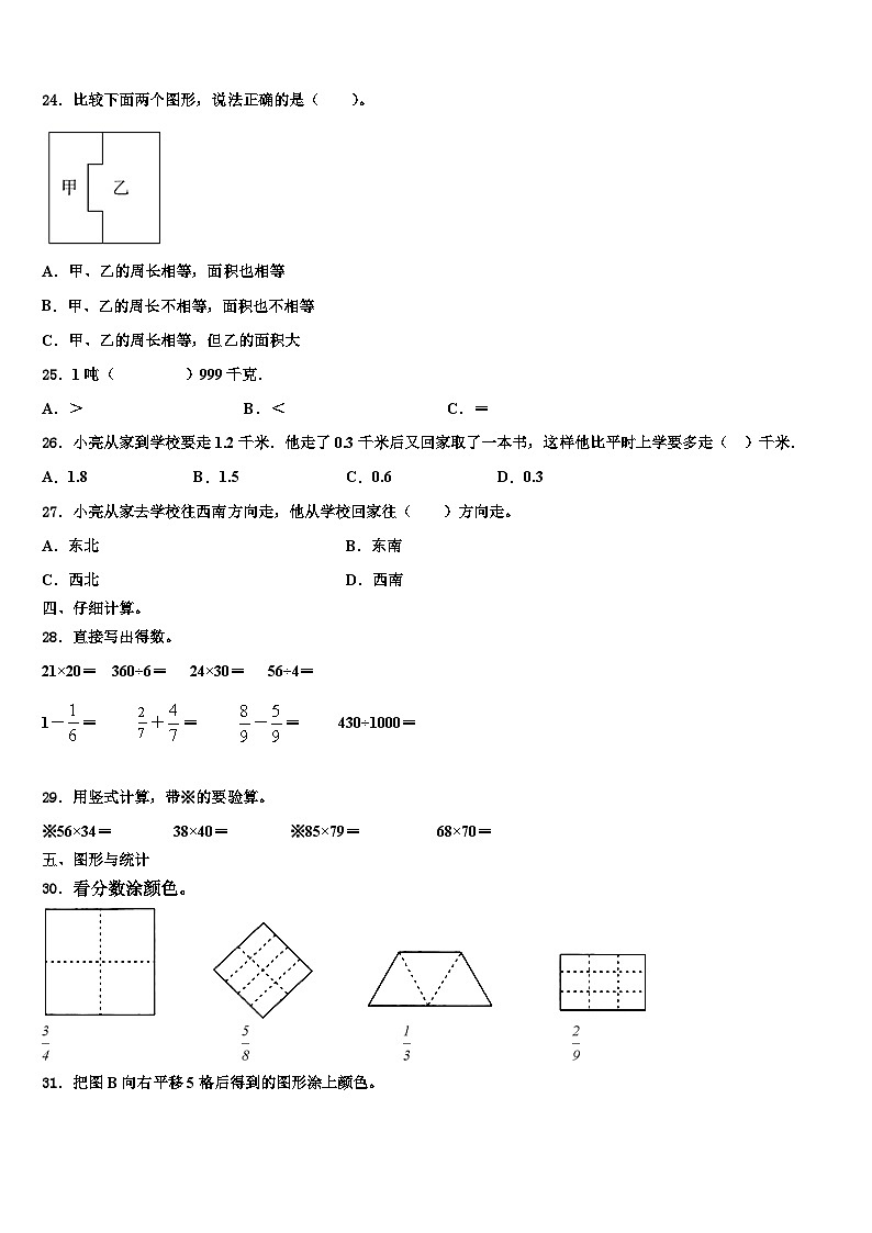 浙江省温州市鹿城区2022-2023学年三年级数学第二学期期末调研模拟试题含解析03