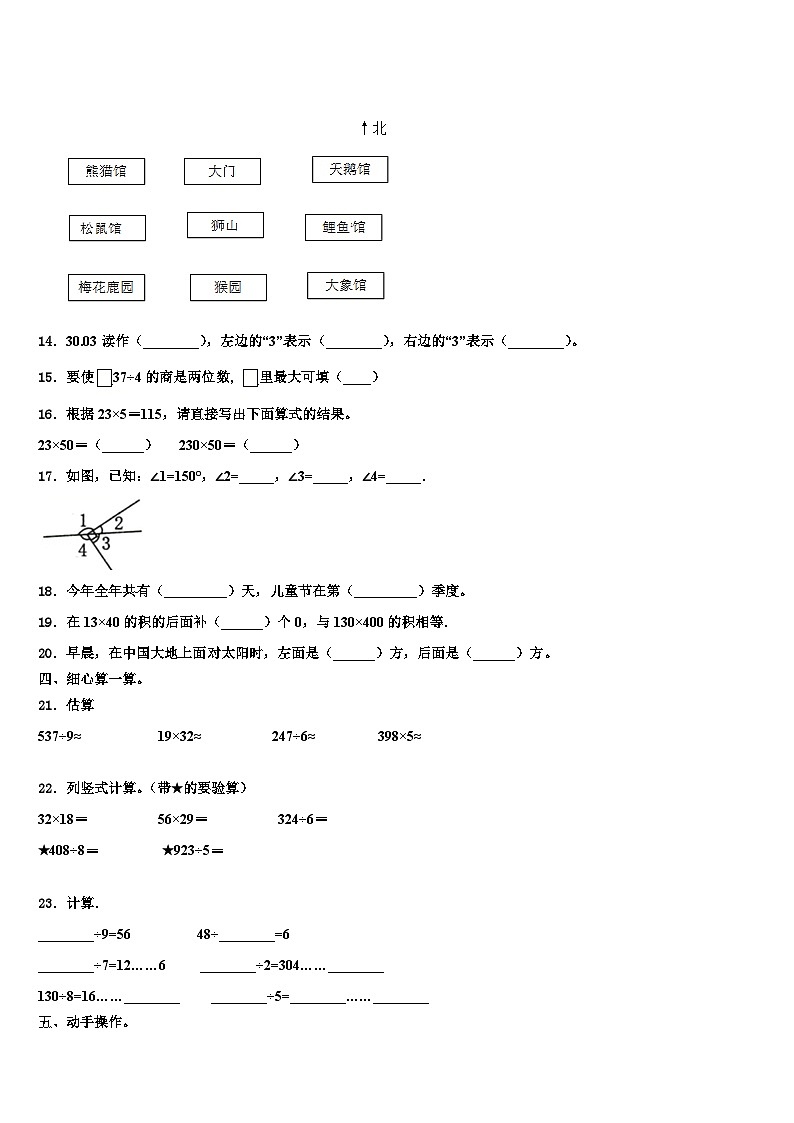 浙江省温州市瑞安市2023年三下数学期末综合测试模拟试题含解析第2页