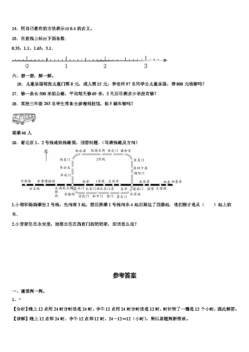 浙江省温州市瑞安市2023年三下数学期末综合测试模拟试题含解析第3页
