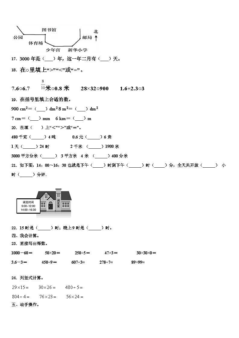 浙江省温州育英学校2023年数学三下期末达标检测模拟试题含解析02