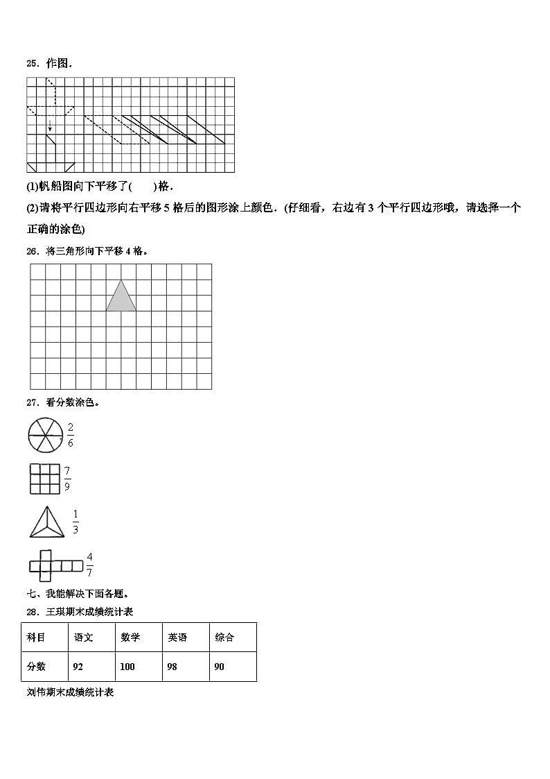 浙江省温州育英学校2023年数学三下期末达标检测模拟试题含解析03