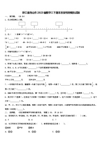 浙江省舟山市2023届数学三下期末质量检测模拟试题含解析