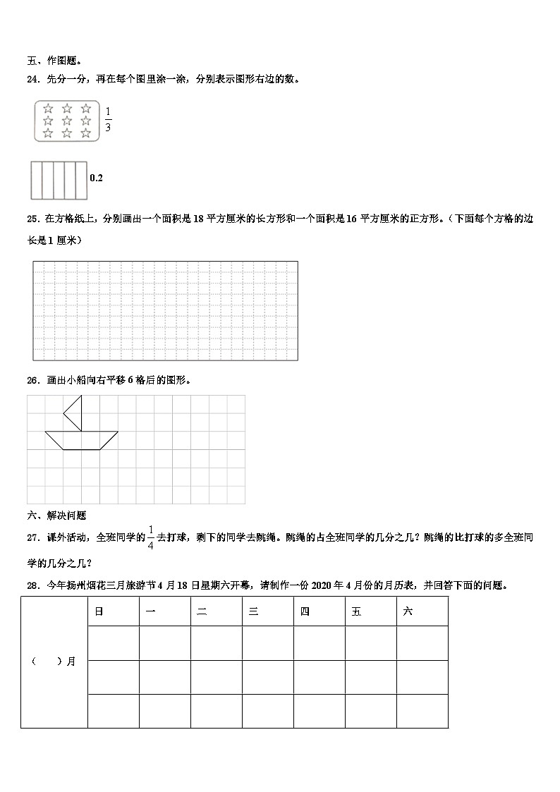 浙江省温州市乐清市2023届三年级数学第二学期期末检测模拟试题含解析03