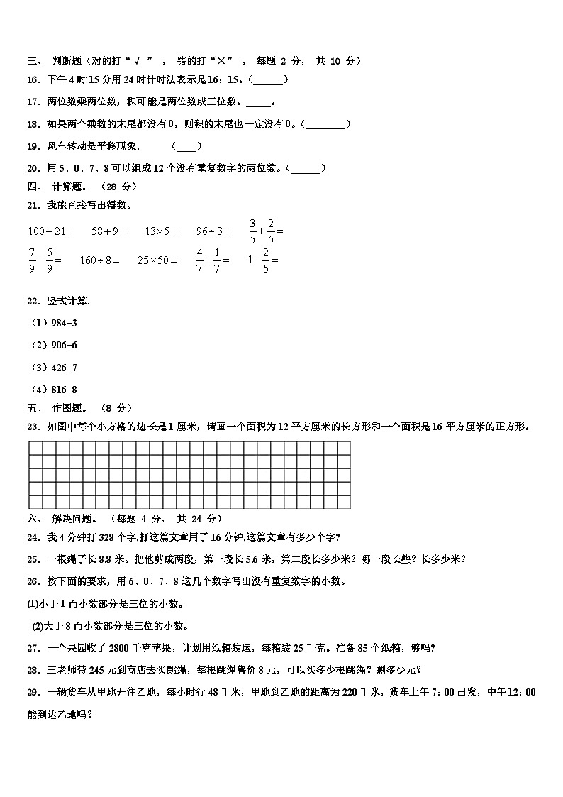 浙江省温州市苍南县2023届三下数学期末考试模拟试题含解析第2页