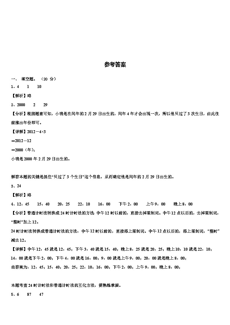 浙江省温州市苍南县2023届三下数学期末考试模拟试题含解析第3页
