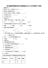 浙江省温州市瓯海区实验小学教育集团2022-2023学年数学三下期末含解析