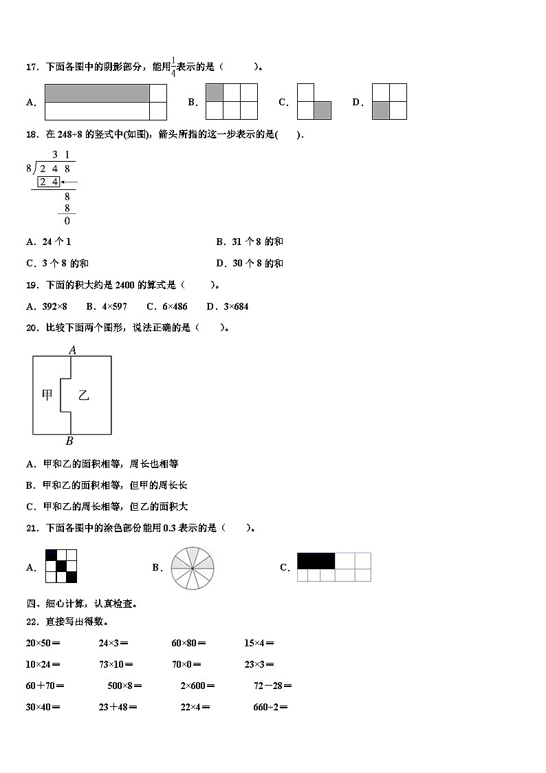 浙江省舟山市定嵊泗县2022-2023学年三年级数学第二学期期末调研试题含解析第2页