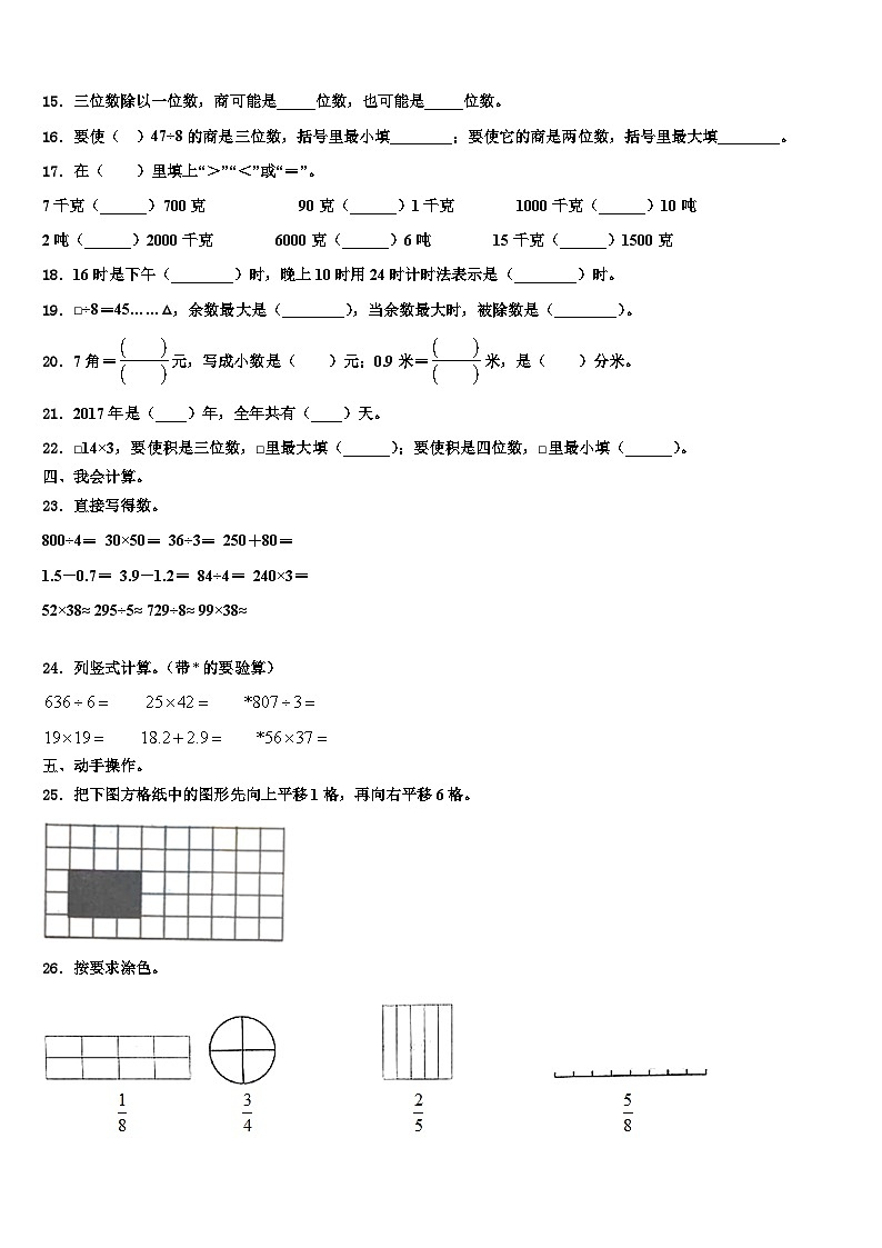 浙江省温州市经开区2023年三下数学期末调研试题含解析第2页