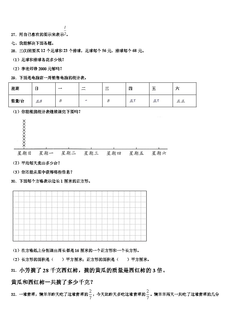 浙江省温州市经开区2023年三下数学期末调研试题含解析第3页