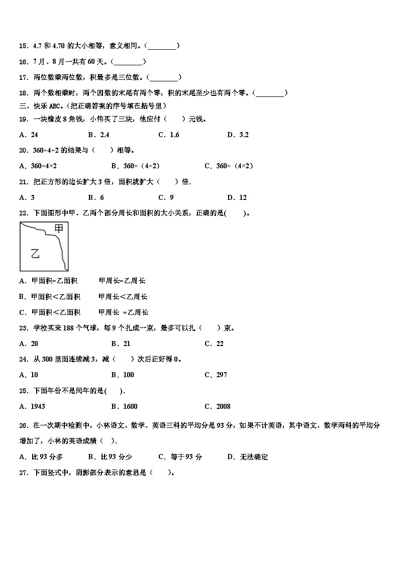 浙江省温州市海城新苗学校2022-2023学年三下数学期末达标检测试题含解析第2页