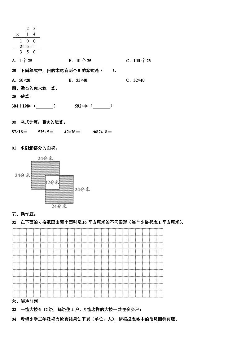 浙江省温州市海城新苗学校2022-2023学年三下数学期末达标检测试题含解析第3页