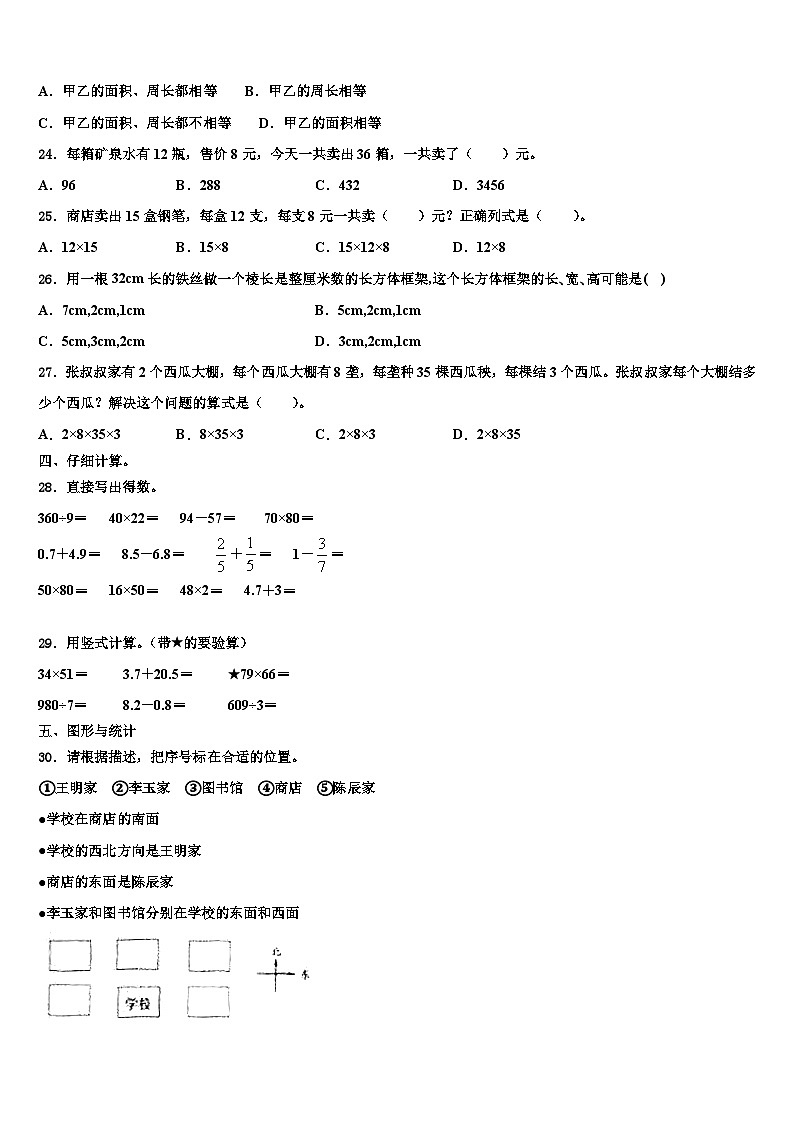 浙江省温州市瓯海区2022-2023学年三年级数学第二学期期末监测试题含解析03
