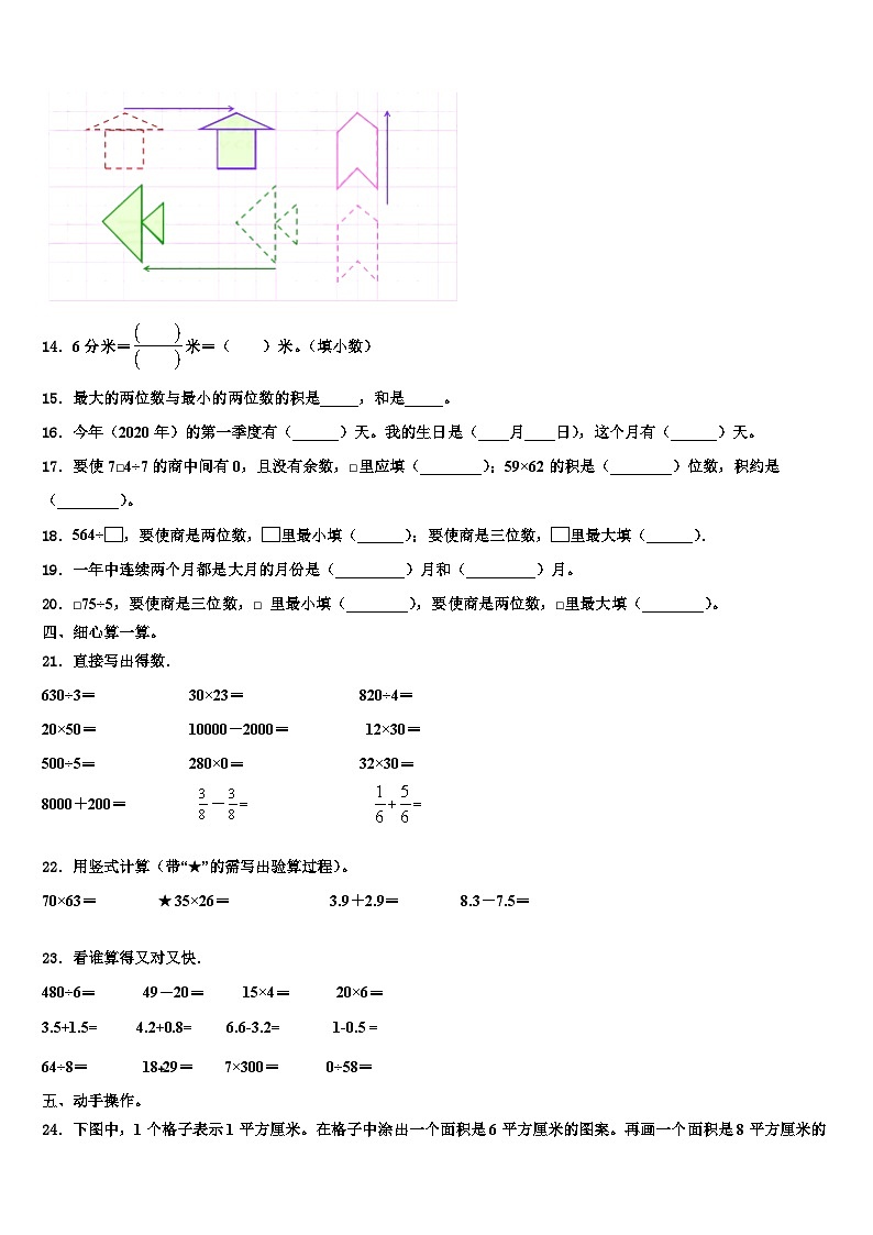 浙江省温州市文成县2023年三下数学期末考试试题含解析第2页