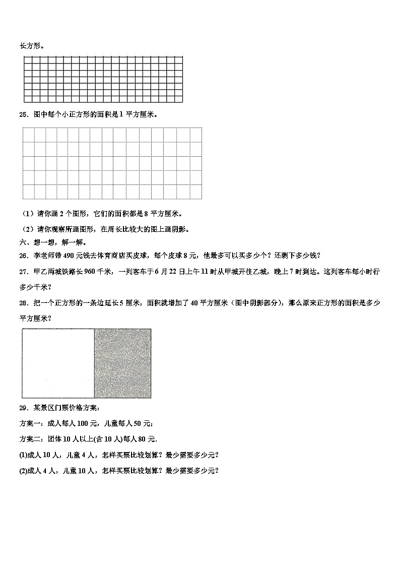 浙江省温州市文成县2023年三下数学期末考试试题含解析第3页