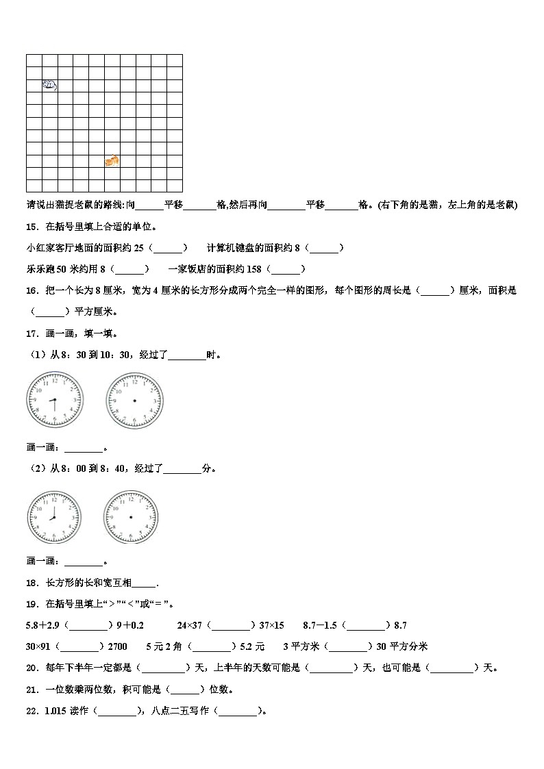浙江省舟山市定普陀区2023年三下数学期末质量跟踪监视试题含解析02