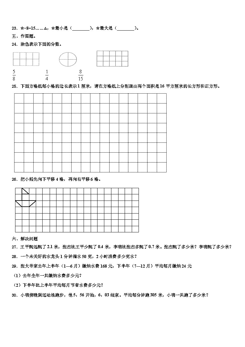 浙江省舟山市定普陀区2023年三下数学期末质量跟踪监视试题含解析03