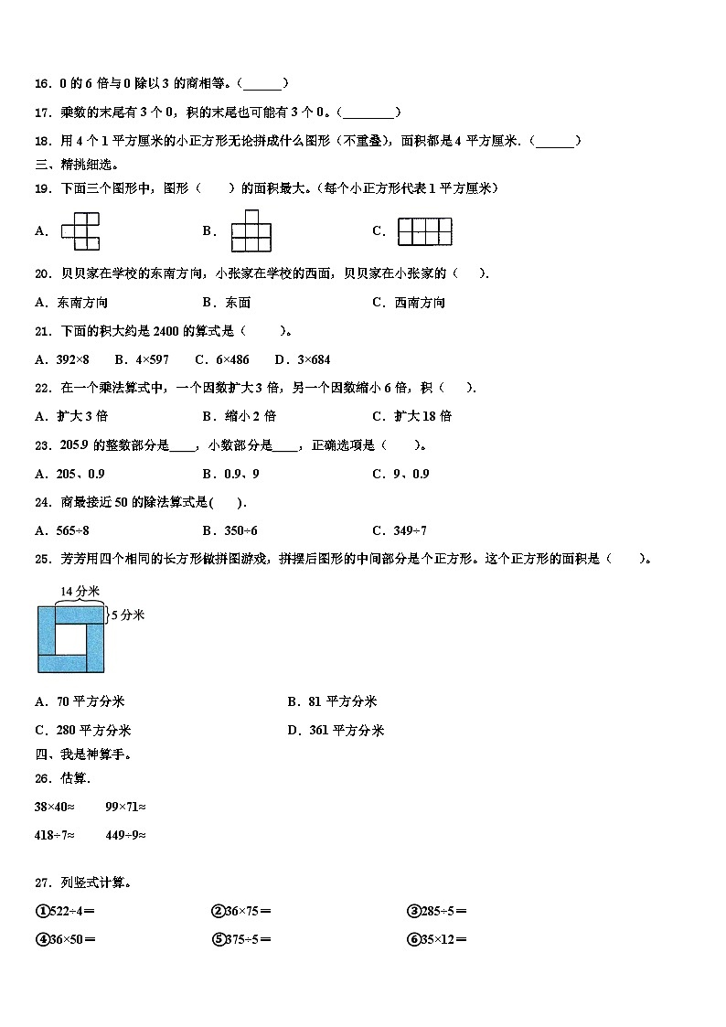 澳门半岛2022-2023学年三下数学期末经典模拟试题含解析第2页