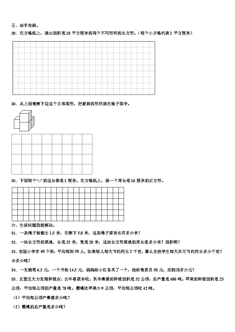 澳门半岛2022-2023学年三下数学期末经典模拟试题含解析第3页
