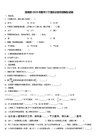 滨海县2023年数学三下期末达标检测模拟试题含解析