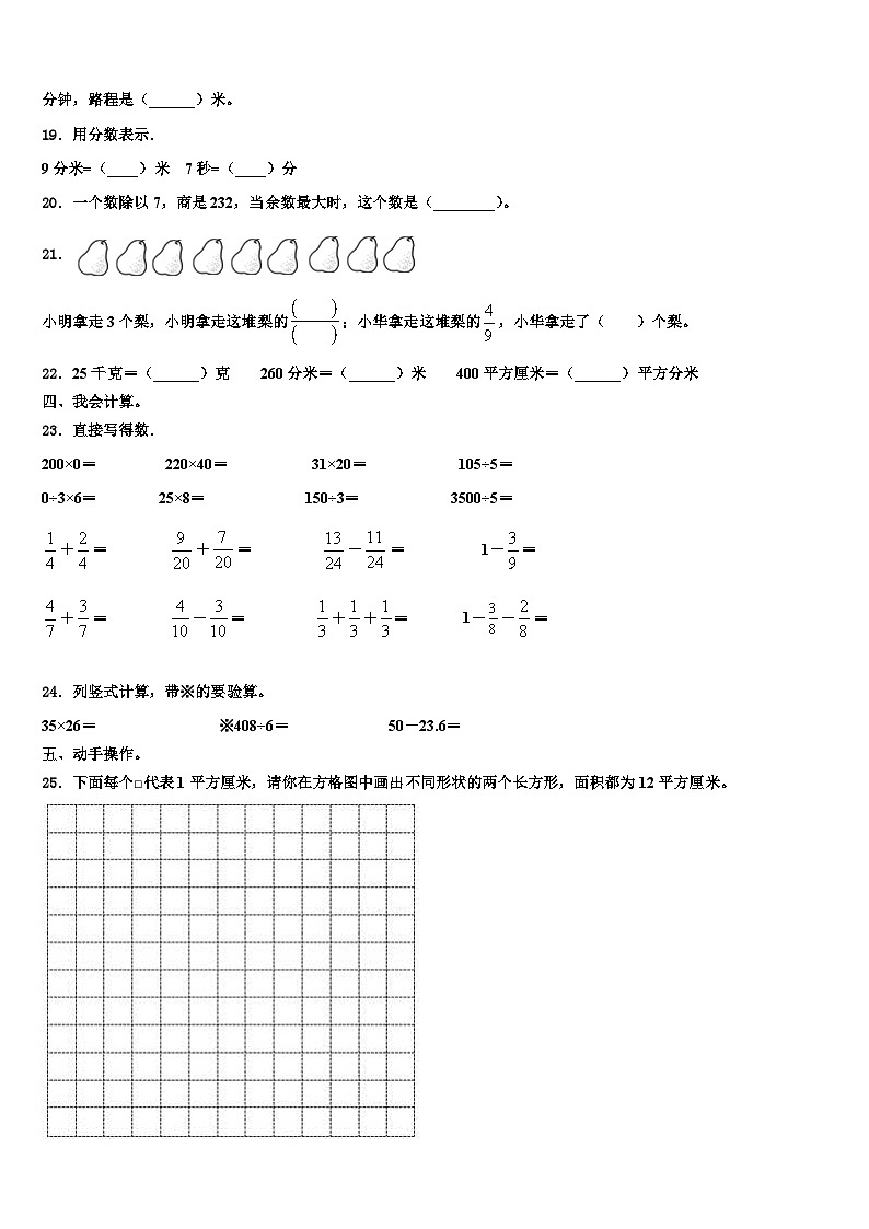滨海县2023年数学三下期末达标检测模拟试题含解析02