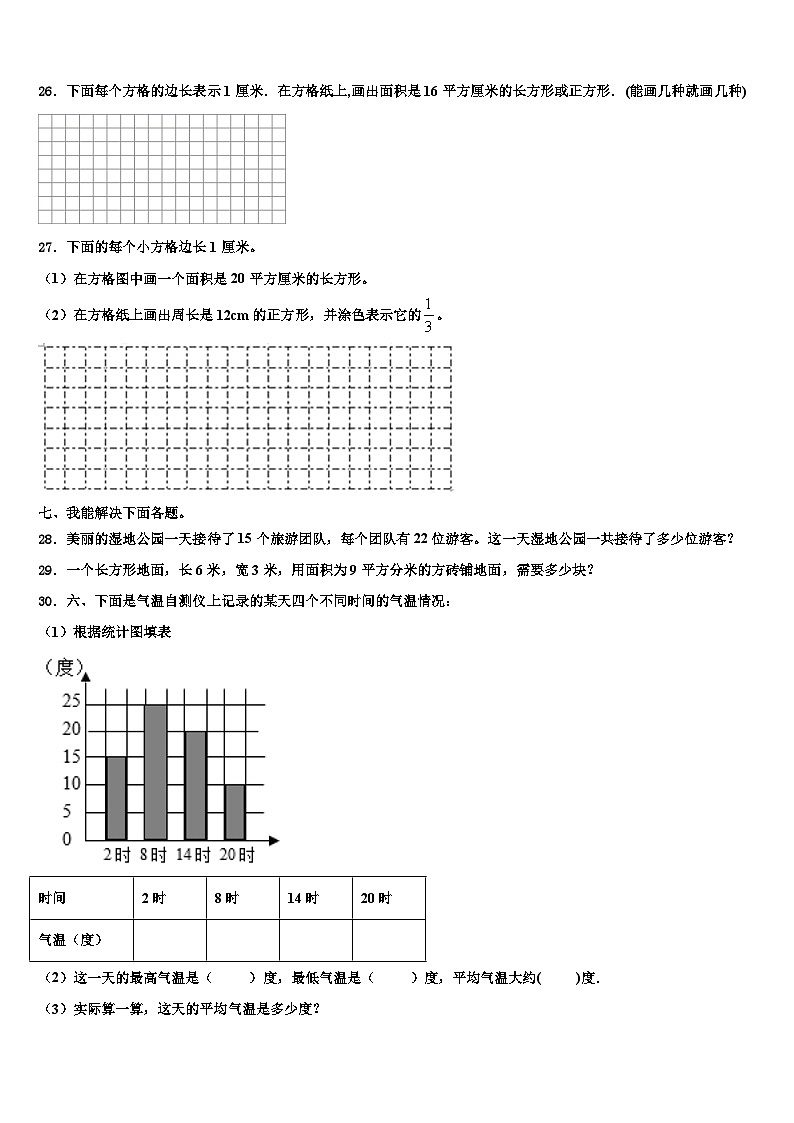 滨海县2023年数学三下期末达标检测模拟试题含解析03